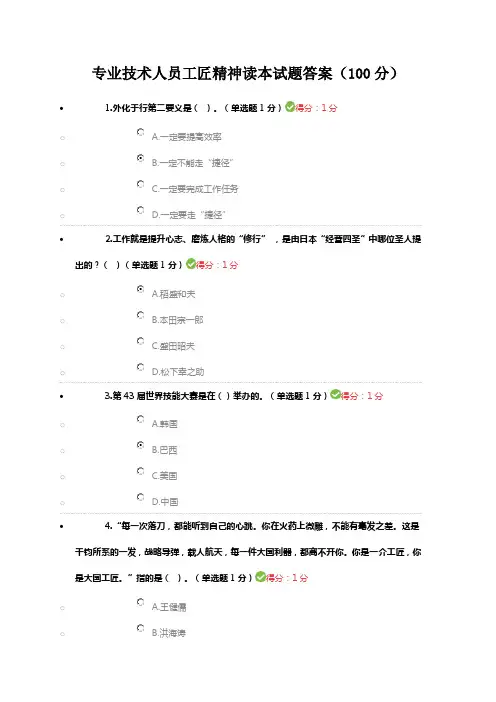 2018内蒙古专业技术人员工匠精神读本试题答案