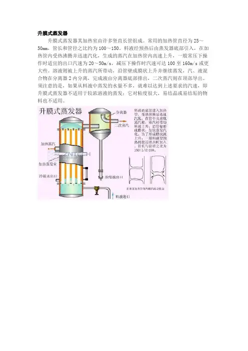 升降膜蒸发器
