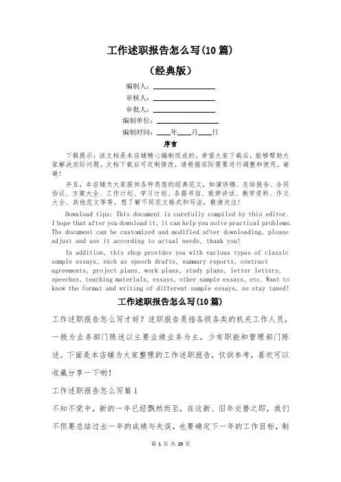 工作述职报告怎么写(10篇)