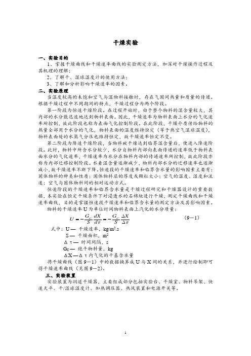 干燥实验