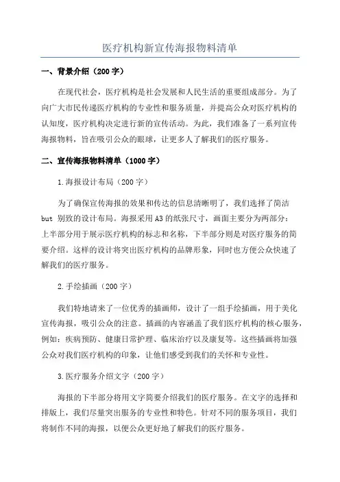 医疗机构新宣传海报物料清单