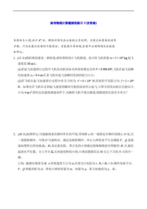 高考物理计算题规范练习1(含答案)