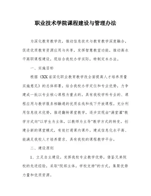 职业技术学院课程建设与管理办法
