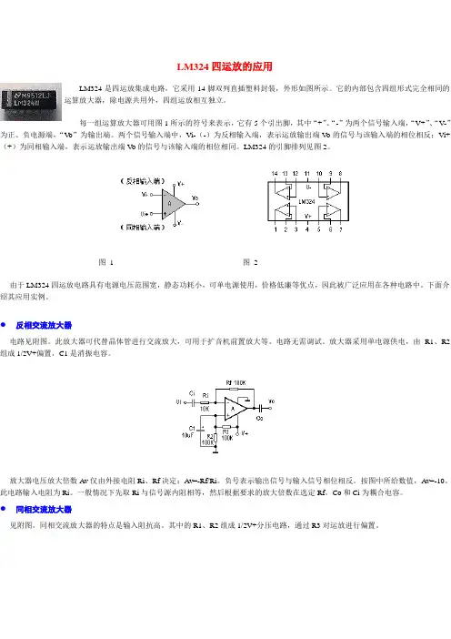 LM324四运放的应用以及调零