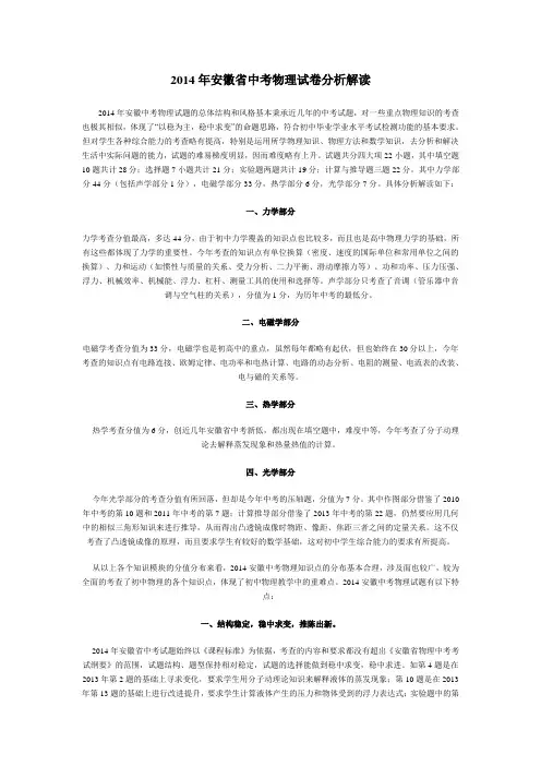 2014年安徽省中考物理试卷分析解读