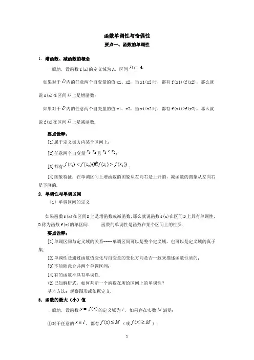 高一寒假 第2,3讲 函数单调性与奇偶性