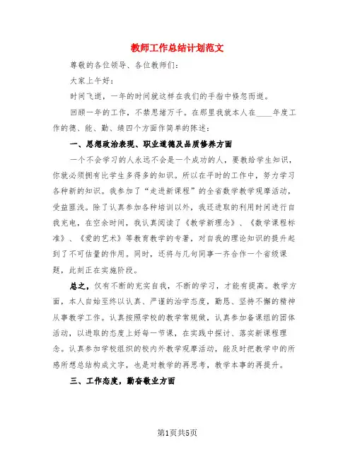 教师工作总结计划范文(3篇)