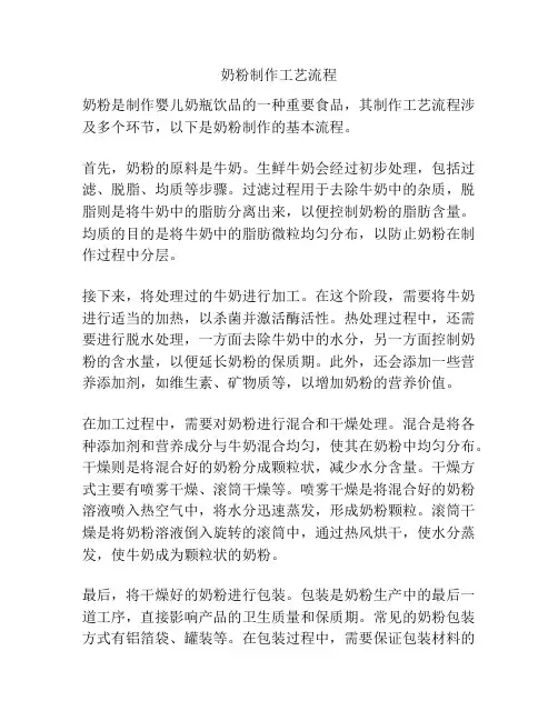 奶粉制作工艺流程
