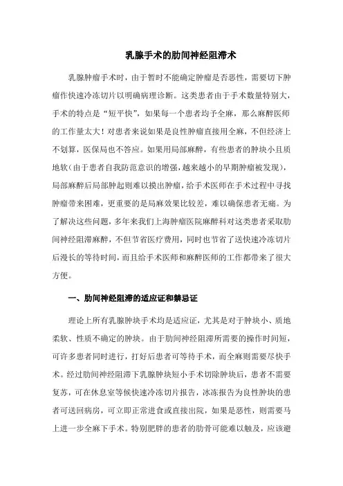 乳腺手术的肋间神经阻滞术