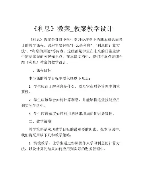 《利息》教案_教案教学设计