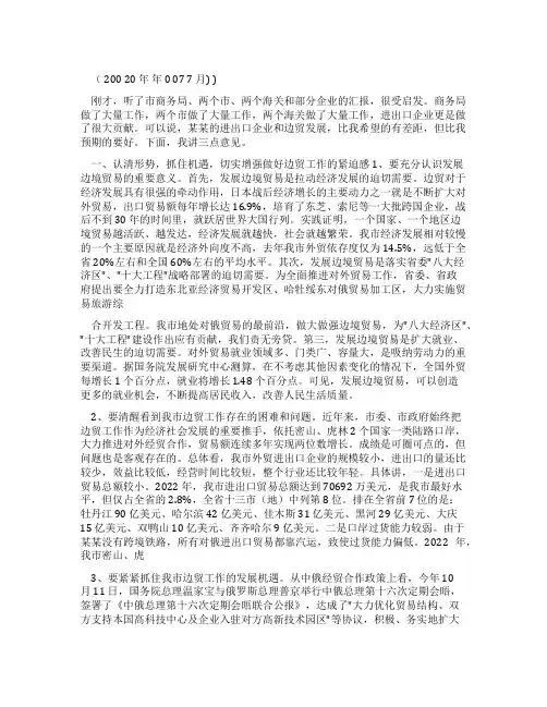 领导全市边贸工作调研座谈会讲话稿