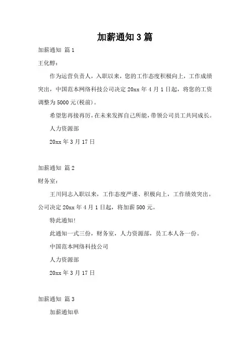 加薪通知3篇