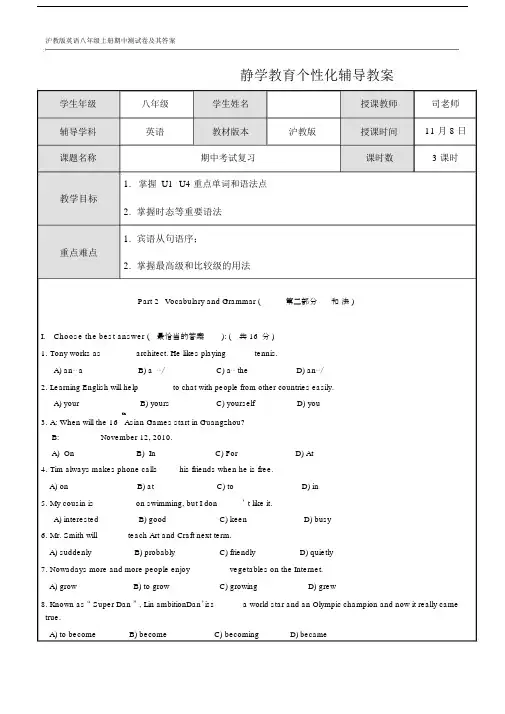 沪教版本英语初中八年级的上册的期中测试卷习题及其包括答案.docx