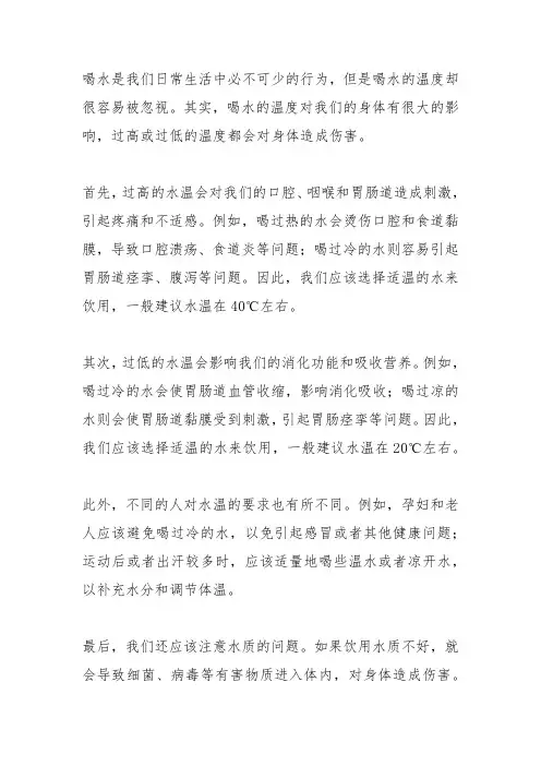 为什么喝水要讲究温度,避免对身体造成伤害？