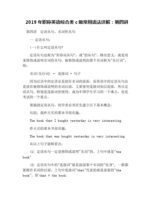 2019年职称英语综合类c级常用语法详解：第四讲