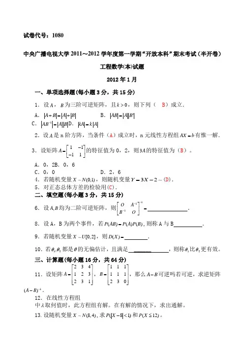工程数学广播电视大学历期末试题及答案