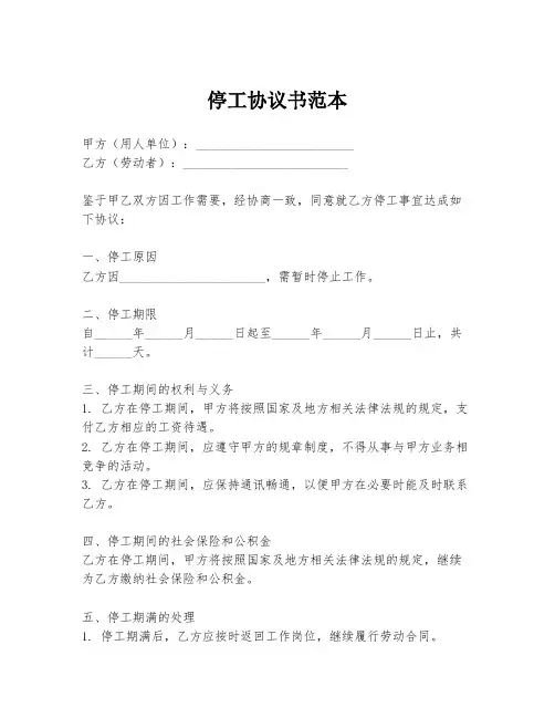 停工协议书范本