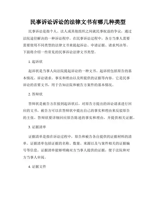 民事诉讼诉讼的法律文书有哪几种类型