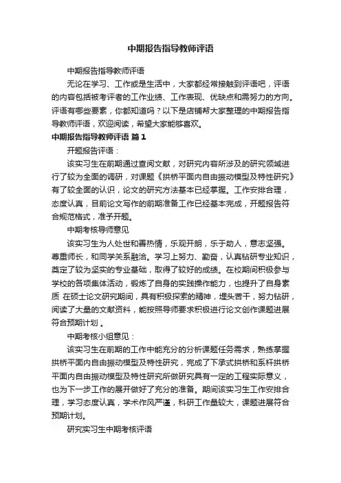 中期报告指导教师评语