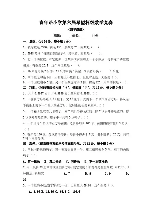 2015年下小学四年级数学竞赛试卷Microsoft Word 文档