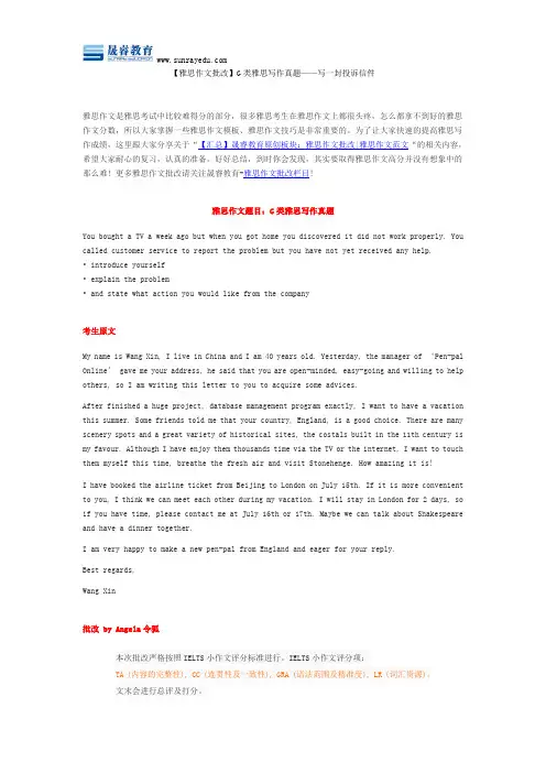 【雅思作文批改】G类雅思写作真题——写一封投诉信件