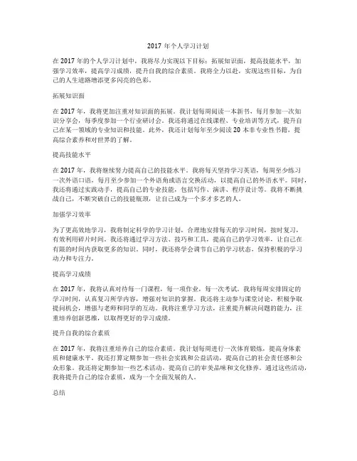 2017年个人学习计划