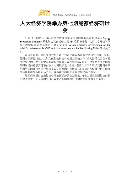人大经济学院举办第七期能源经济研讨会