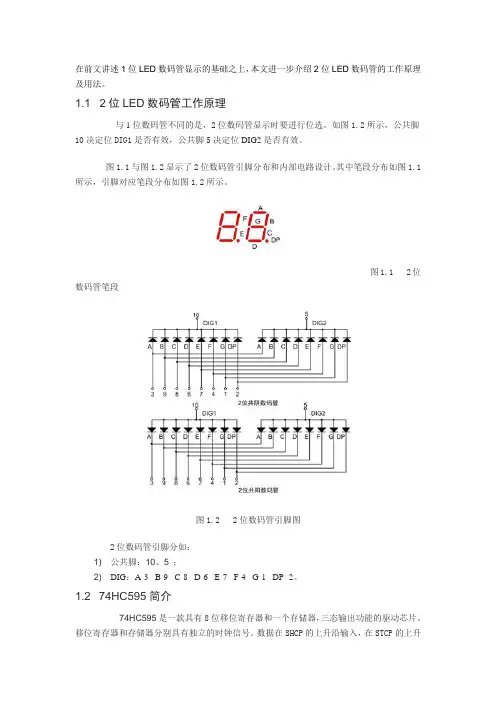 74HC595驱动两位数码管