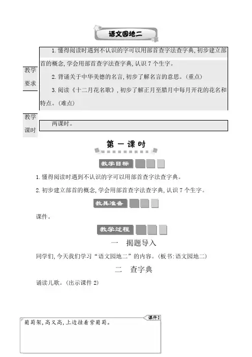 2022年部编版二年级上册语文教学设计全册第二单元语文园地二教案