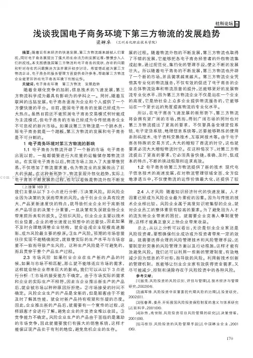 浅谈我国电子商务环境下第三方物流的发展趋势