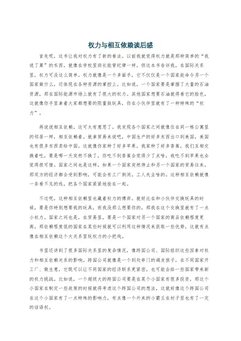 权力与相互依赖读后感