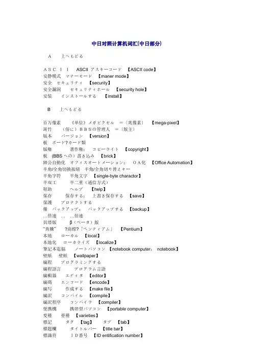 计算机用语