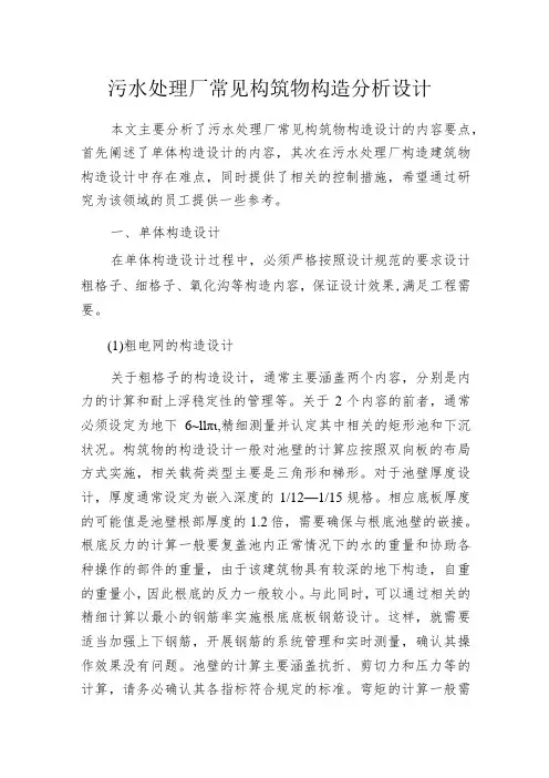 污水处理厂常见构筑物构造分析设计