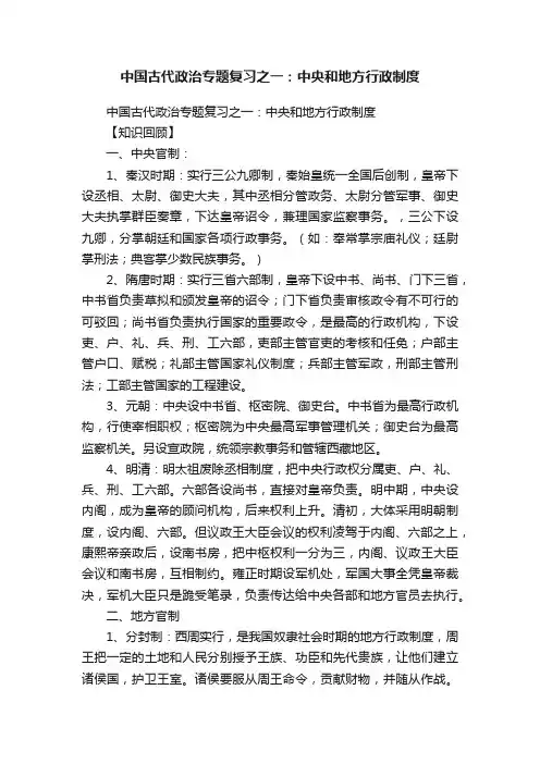 中国古代政治专题复习之一：中央和地方行政制度