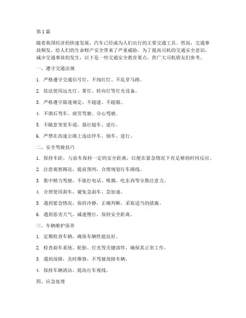交通安全教育要点司机(3篇)