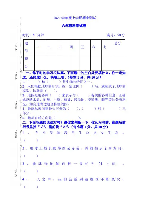 2020年六年级上册科学期中测试题-质量检测-(word版,含答案)