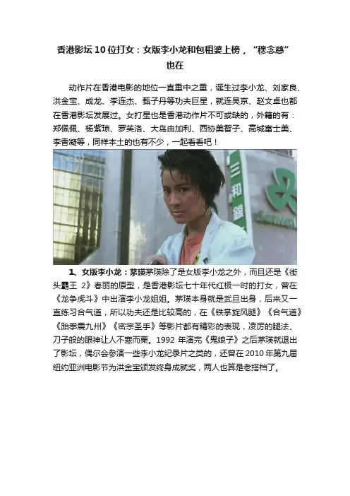 香港影坛10位打女：女版李小龙和包租婆上榜，“穆念慈”也在