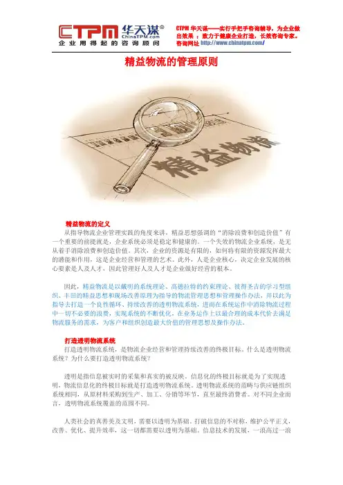 精益物流的管理原则