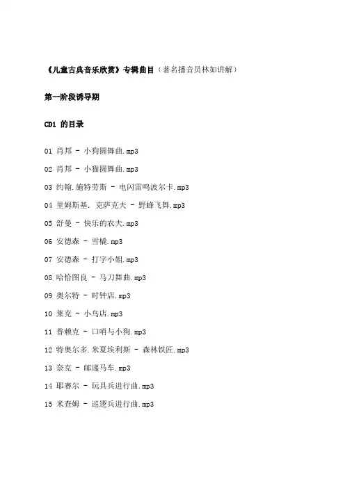 儿童古典音乐欣赏-林如讲解