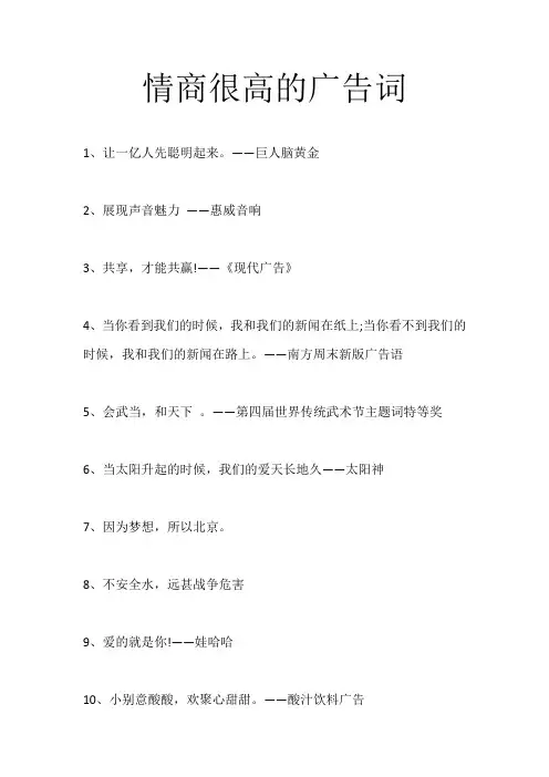 情商很高的广告词