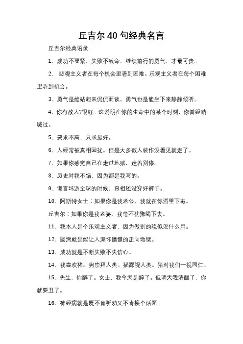 丘吉尔40句经典名言