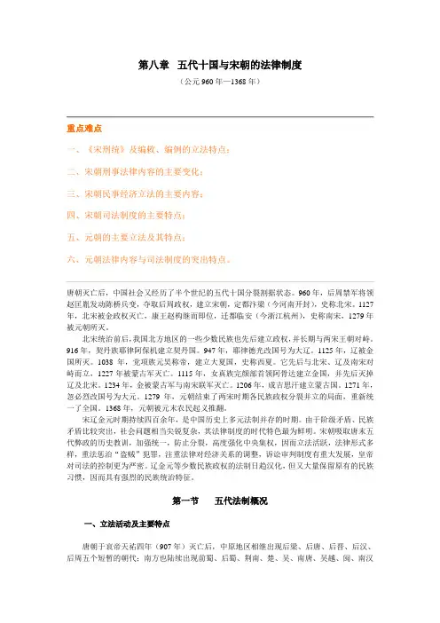 第八章五代十国与宋朝法律制度