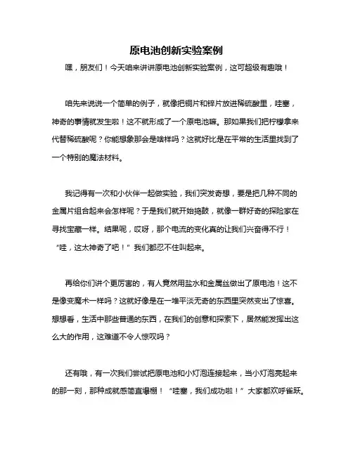 原电池创新实验案例