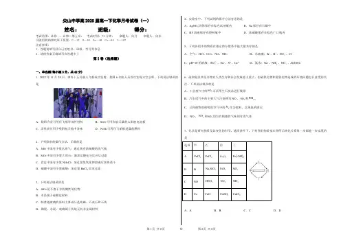 重庆市巫溪县尖山中学校2022-2023学年高一下学期第一次月考化学试题