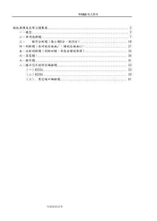 微机原理试题集试题库[带答案解析]