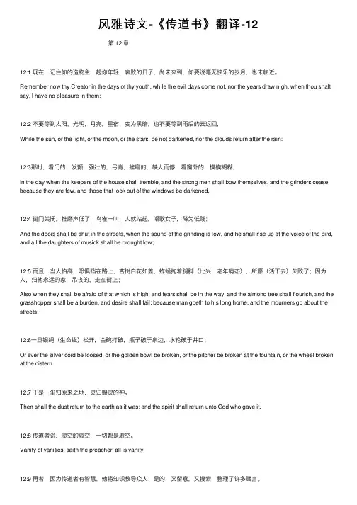 风雅诗文-《传道书》翻译-12