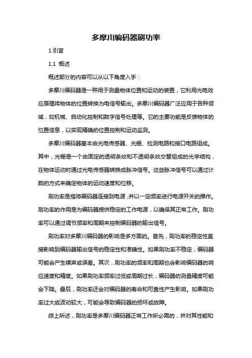 多摩川编码器刷功率