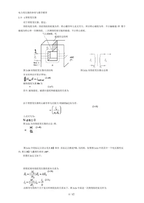 电力变压器的参数与数学模型