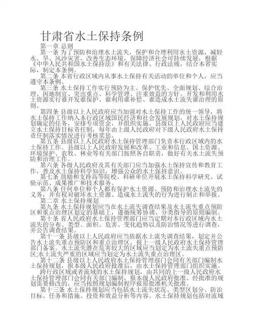 甘肃省水土保持条例