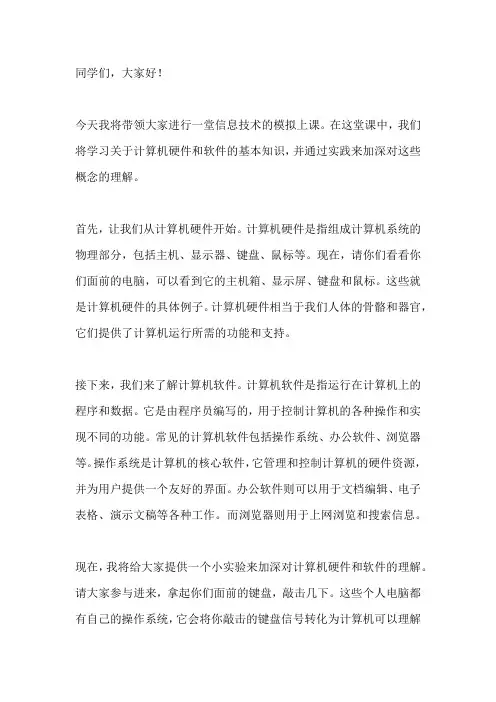 信息技术模拟上课讲稿